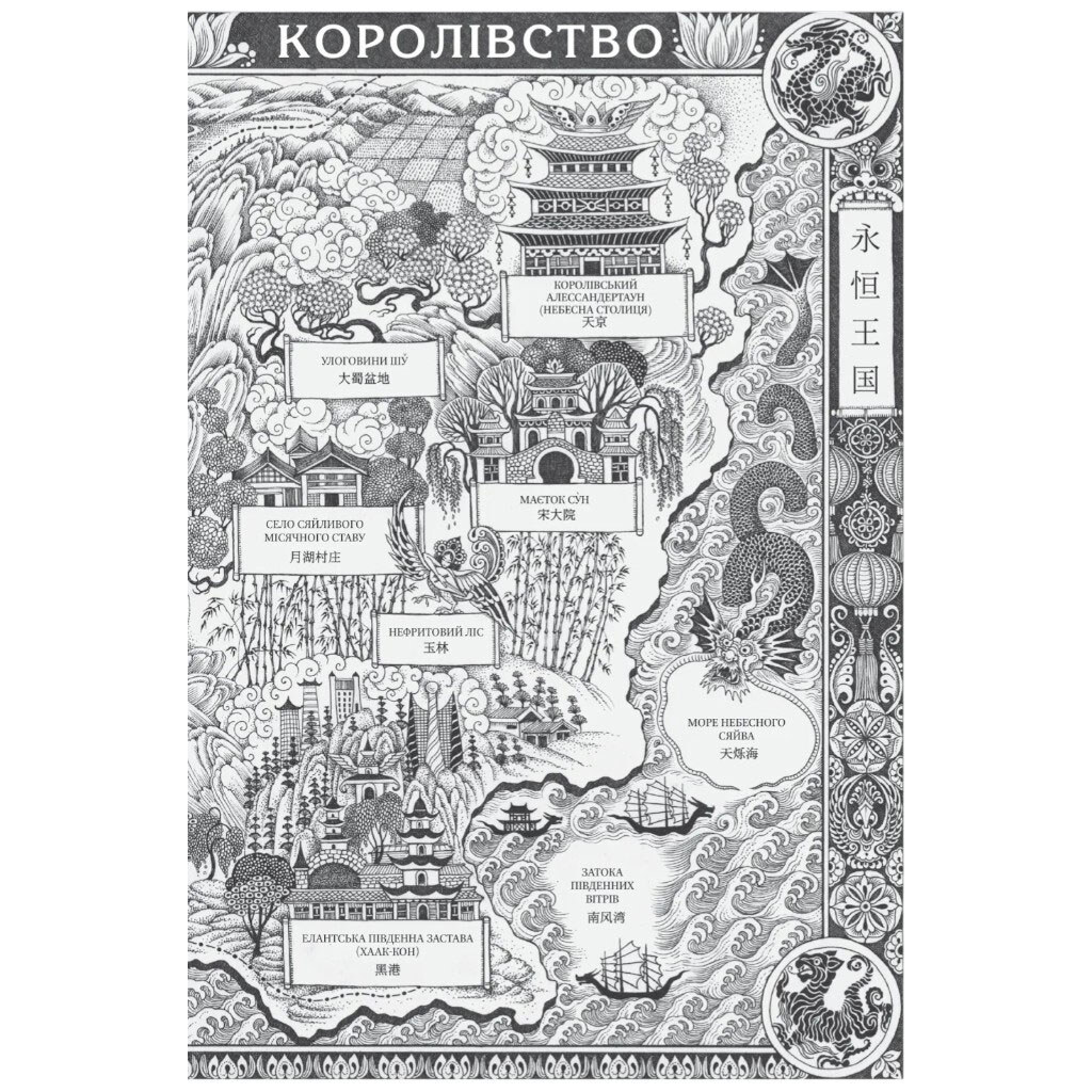 "Песнь Последнего Королевства: Песня серебра, пламя как ночь. Книга 1", Амели Вэнь Чжао - № 5 "Песнь Последнего Королевства: Песня серебра, пламя как ночь. Книга 1", Амели Вэнь Чжао - № 5