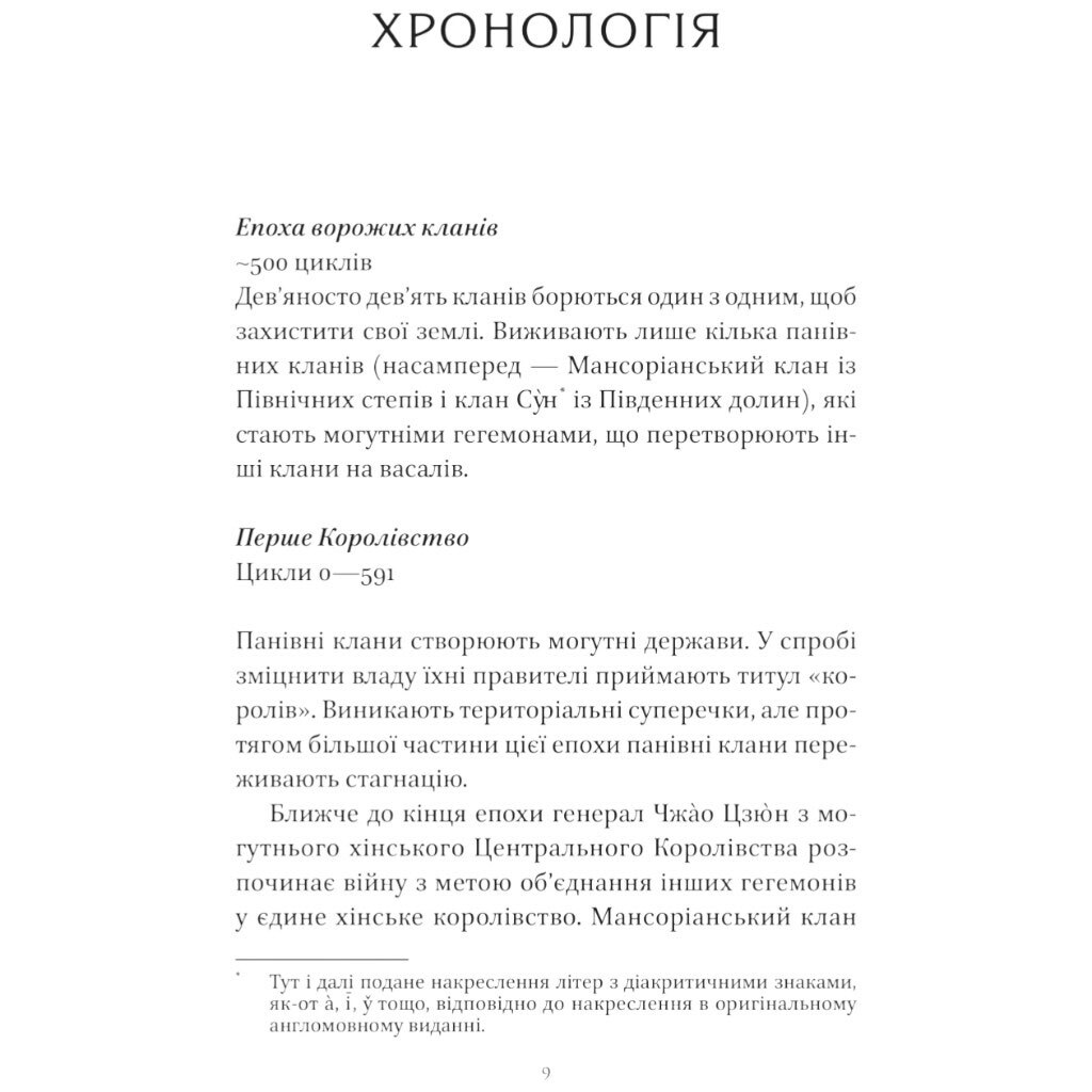 "Песнь Последнего Королевства: Песня серебра, пламя как ночь. Книга 1", Амели Вэнь Чжао - № 6 "Песнь Последнего Королевства: Песня серебра, пламя как ночь. Книга 1", Амели Вэнь Чжао - № 6