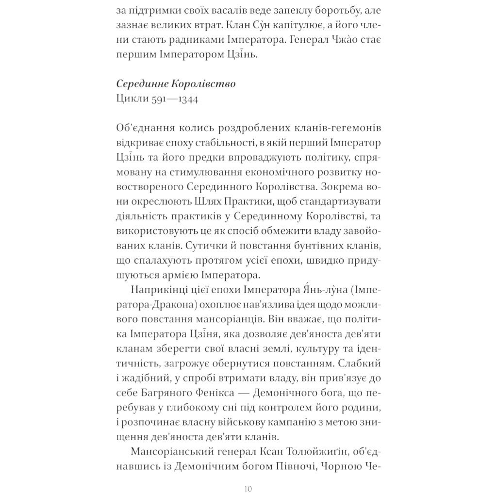 "Песнь Последнего Королевства: Песня серебра, пламя как ночь. Книга 1", Амели Вэнь Чжао - № 8 "Песнь Последнего Королевства: Песня серебра, пламя как ночь. Книга 1", Амели Вэнь Чжао - № 8
