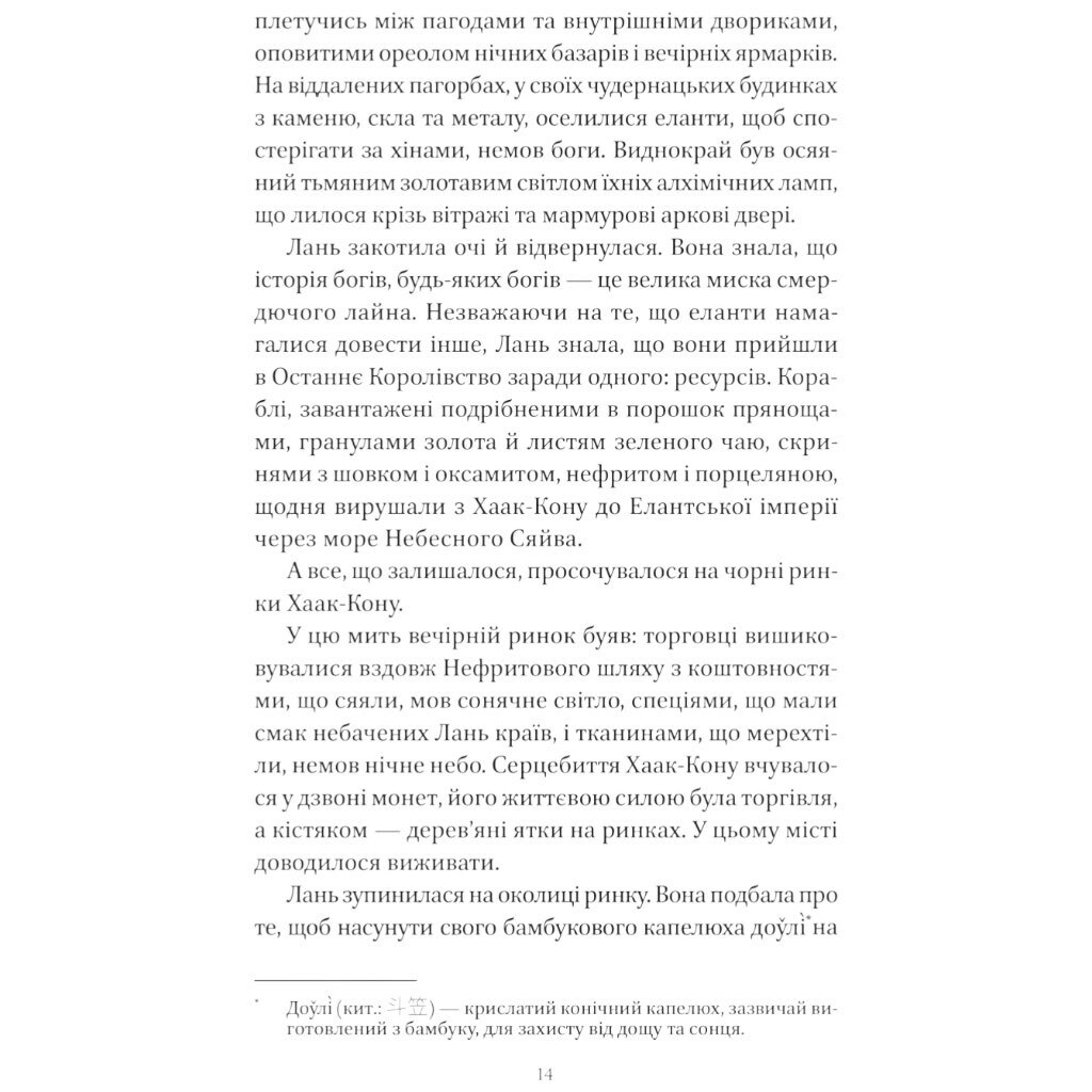 "Песнь Последнего Королевства: Песня серебра, пламя как ночь. Книга 1", Амели Вэнь Чжао - № 11 "Песнь Последнего Королевства: Песня серебра, пламя как ночь. Книга 1", Амели Вэнь Чжао - № 11