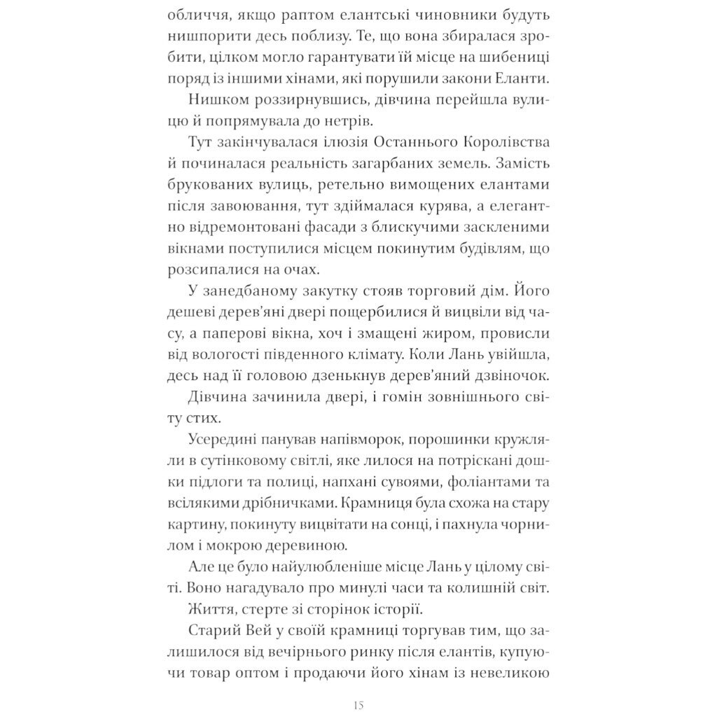 "Песнь Последнего Королевства: Песня серебра, пламя как ночь. Книга 1", Амели Вэнь Чжао - № 12 "Песнь Последнего Королевства: Песня серебра, пламя как ночь. Книга 1", Амели Вэнь Чжао - № 12