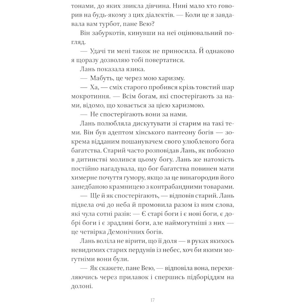 "Песнь Последнего Королевства: Песня серебра, пламя как ночь. Книга 1", Амели Вэнь Чжао - № 14 "Песнь Последнего Королевства: Песня серебра, пламя как ночь. Книга 1", Амели Вэнь Чжао - № 14