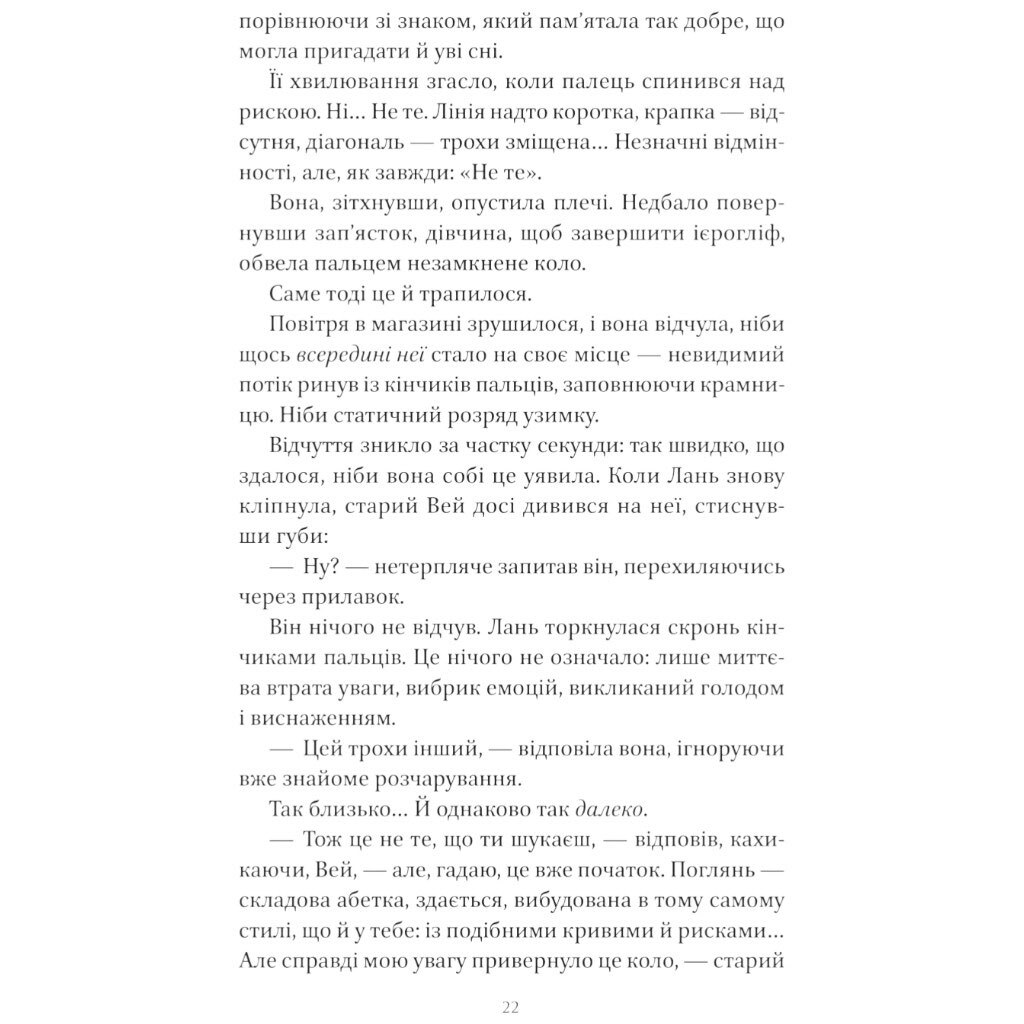 "Песнь Последнего Королевства: Песня серебра, пламя как ночь. Книга 1", Амели Вэнь Чжао - № 19 "Песнь Последнего Королевства: Песня серебра, пламя как ночь. Книга 1", Амели Вэнь Чжао - № 19