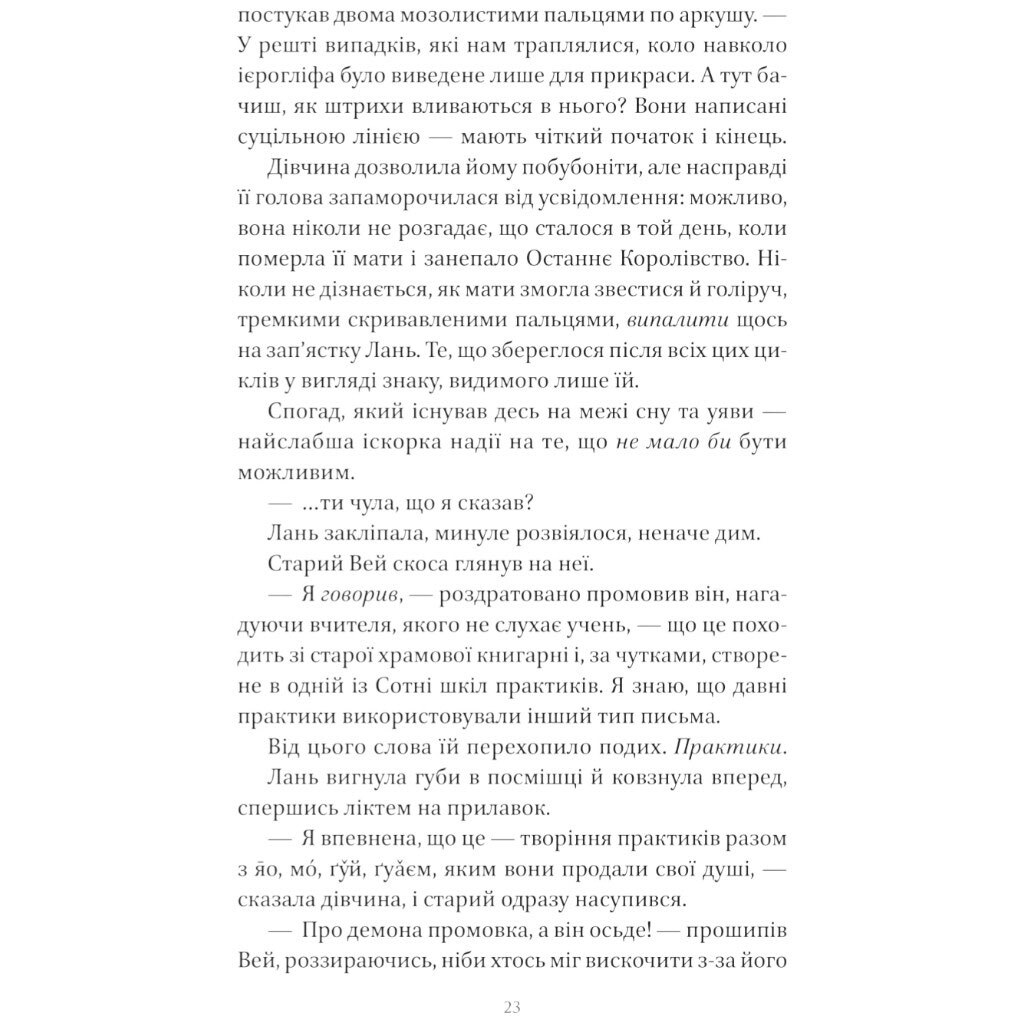 "Песнь Последнего Королевства: Песня серебра, пламя как ночь. Книга 1", Амели Вэнь Чжао - № 20 "Песнь Последнего Королевства: Песня серебра, пламя как ночь. Книга 1", Амели Вэнь Чжао - № 20