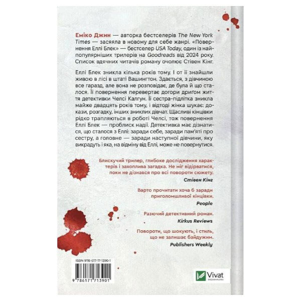 Книга "Повернення Еллі Блек", Еміко Джин - № 2 Книга "Повернення Еллі Блек", Еміко Джин - № 2
