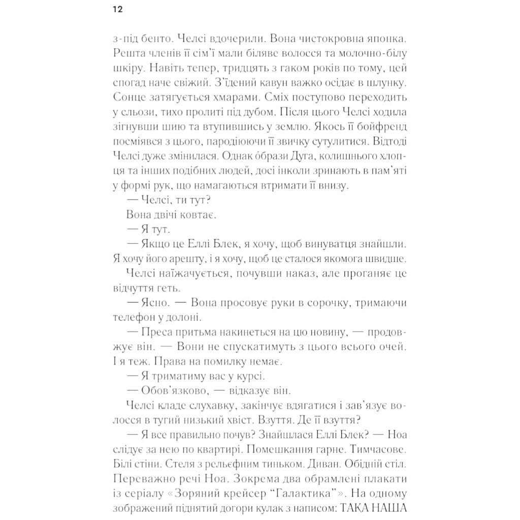 Книга "Повернення Еллі Блек", Еміко Джин - № 5 Книга "Повернення Еллі Блек", Еміко Джин - № 5