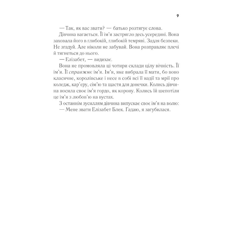 Книга "Повернення Еллі Блек", Еміко Джин - № 6 Книга "Повернення Еллі Блек", Еміко Джин - № 6