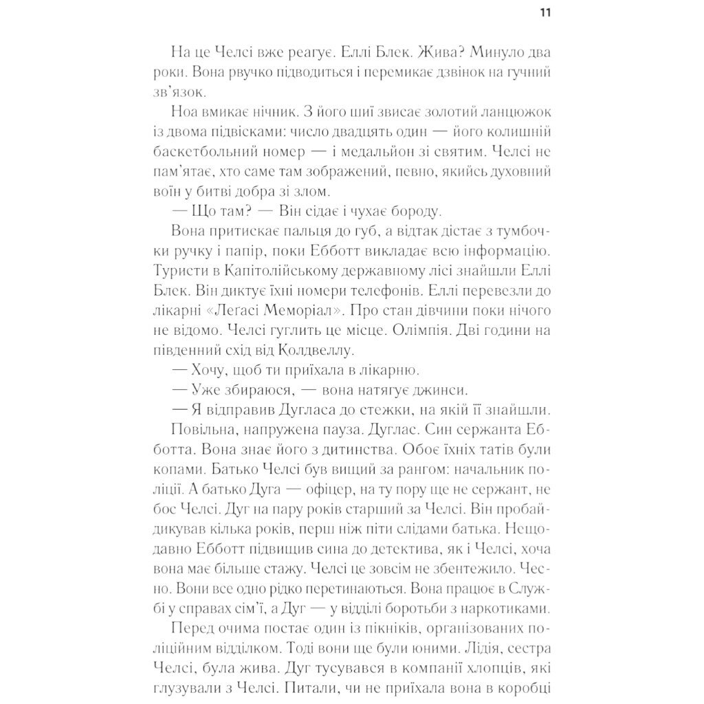 Книга "Повернення Еллі Блек", Еміко Джин - № 7 Книга "Повернення Еллі Блек", Еміко Джин - № 7