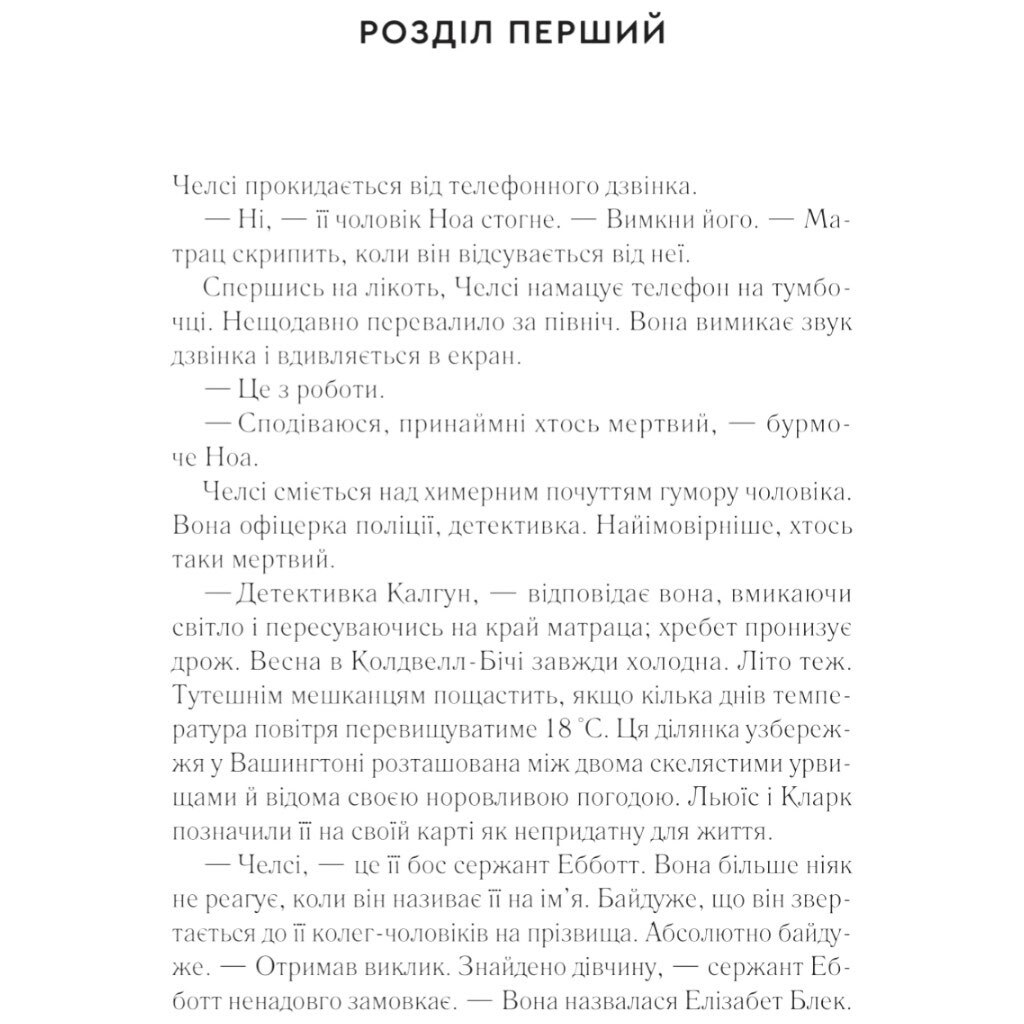 Книга "Повернення Еллі Блек", Еміко Джин - № 8 Книга "Повернення Еллі Блек", Еміко Джин - № 8