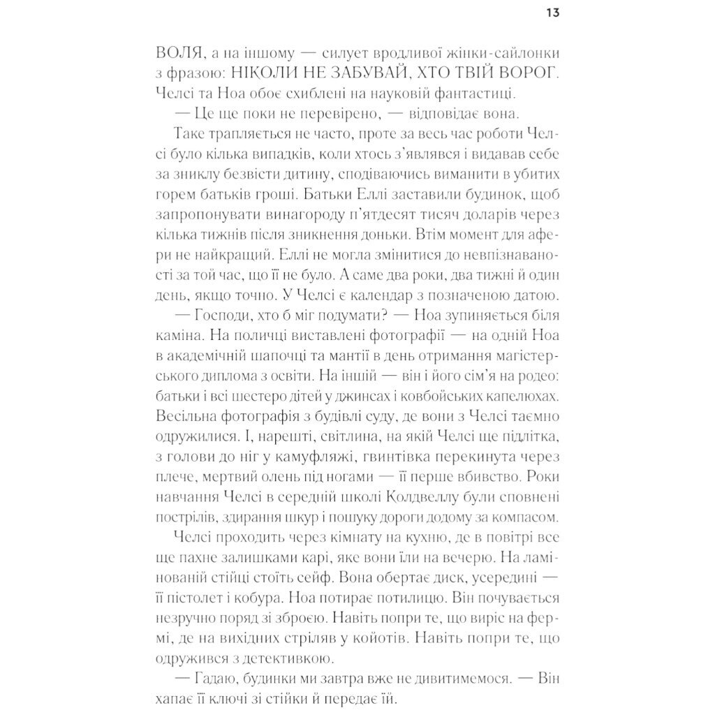 Книга "Повернення Еллі Блек", Еміко Джин - № 9 Книга "Повернення Еллі Блек", Еміко Джин - № 9