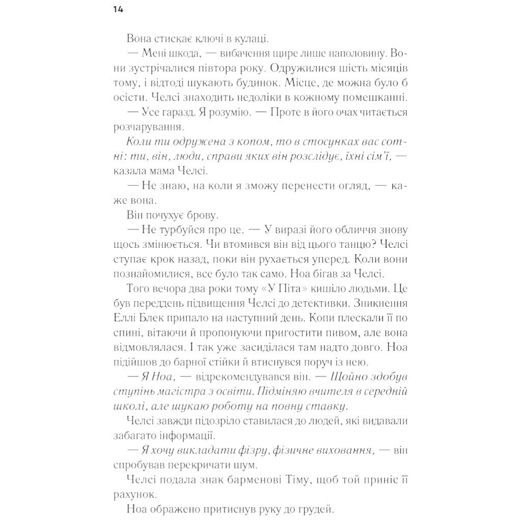 Книга "Повернення Еллі Блек", Еміко Джин - № 11 Книга "Повернення Еллі Блек", Еміко Джин - № 11