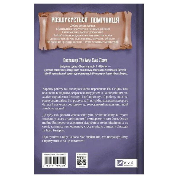 Помощница злодея. Книга 1, Ханна Николь Мерер - № 2 Помощница злодея. Книга 1, Ханна Николь Мерер - № 2