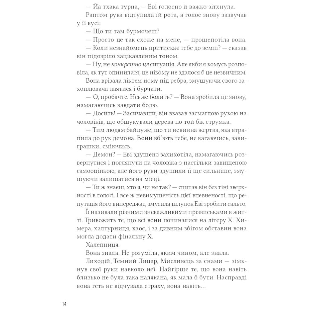Помощница злодея. Книга 1, Ханна Николь Мерер - № 3 Помощница злодея. Книга 1, Ханна Николь Мерер - № 3