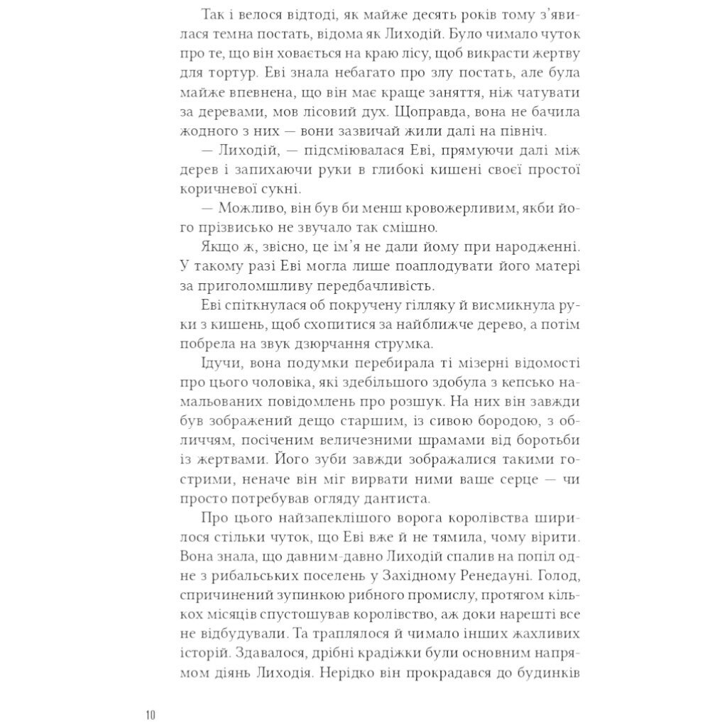Помощница злодея. Книга 1, Ханна Николь Мерер - № 5 Помощница злодея. Книга 1, Ханна Николь Мерер - № 5