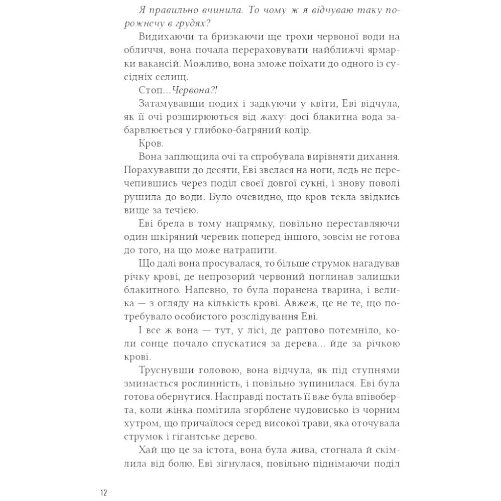 Помощница злодея. Книга 1, Ханна Николь Мерер - № 6 Помощница злодея. Книга 1, Ханна Николь Мерер - № 6