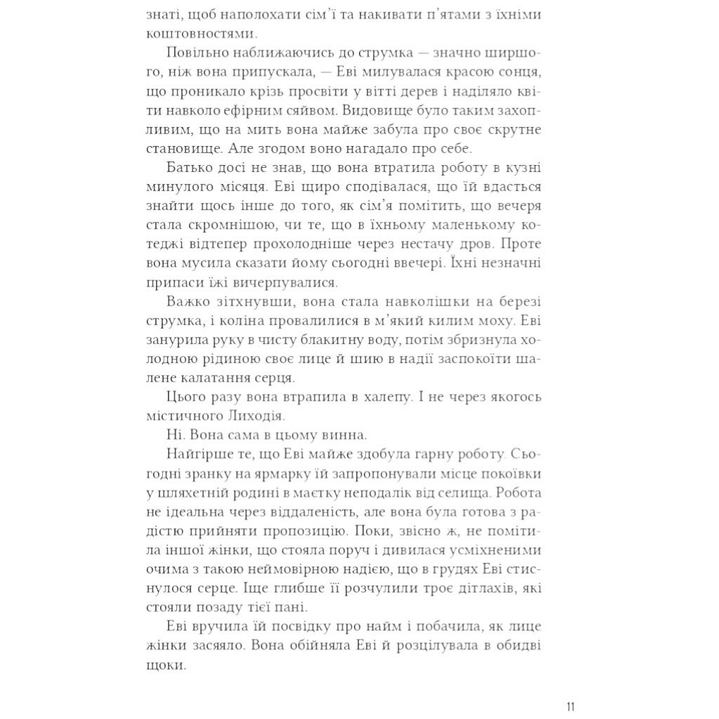 Помощница злодея. Книга 1, Ханна Николь Мерер - № 7 Помощница злодея. Книга 1, Ханна Николь Мерер - № 7