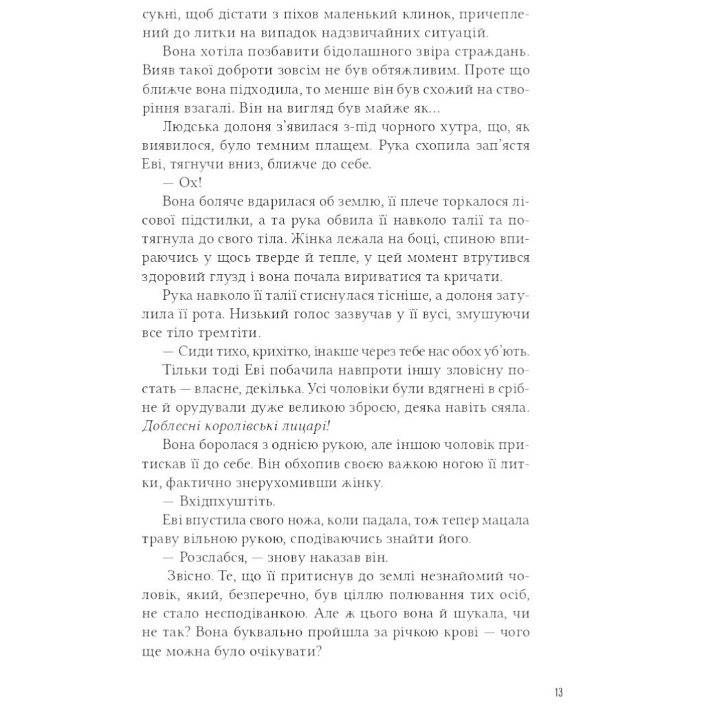 Помощница злодея. Книга 1, Ханна Николь Мерер - № 8 Помощница злодея. Книга 1, Ханна Николь Мерер - № 8