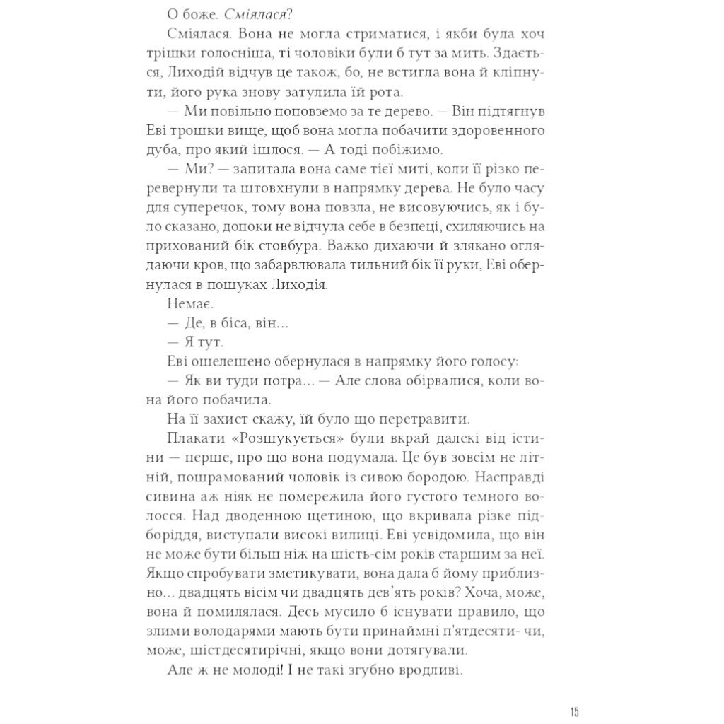 Помощница злодея. Книга 1, Ханна Николь Мерер - № 9 Помощница злодея. Книга 1, Ханна Николь Мерер - № 9