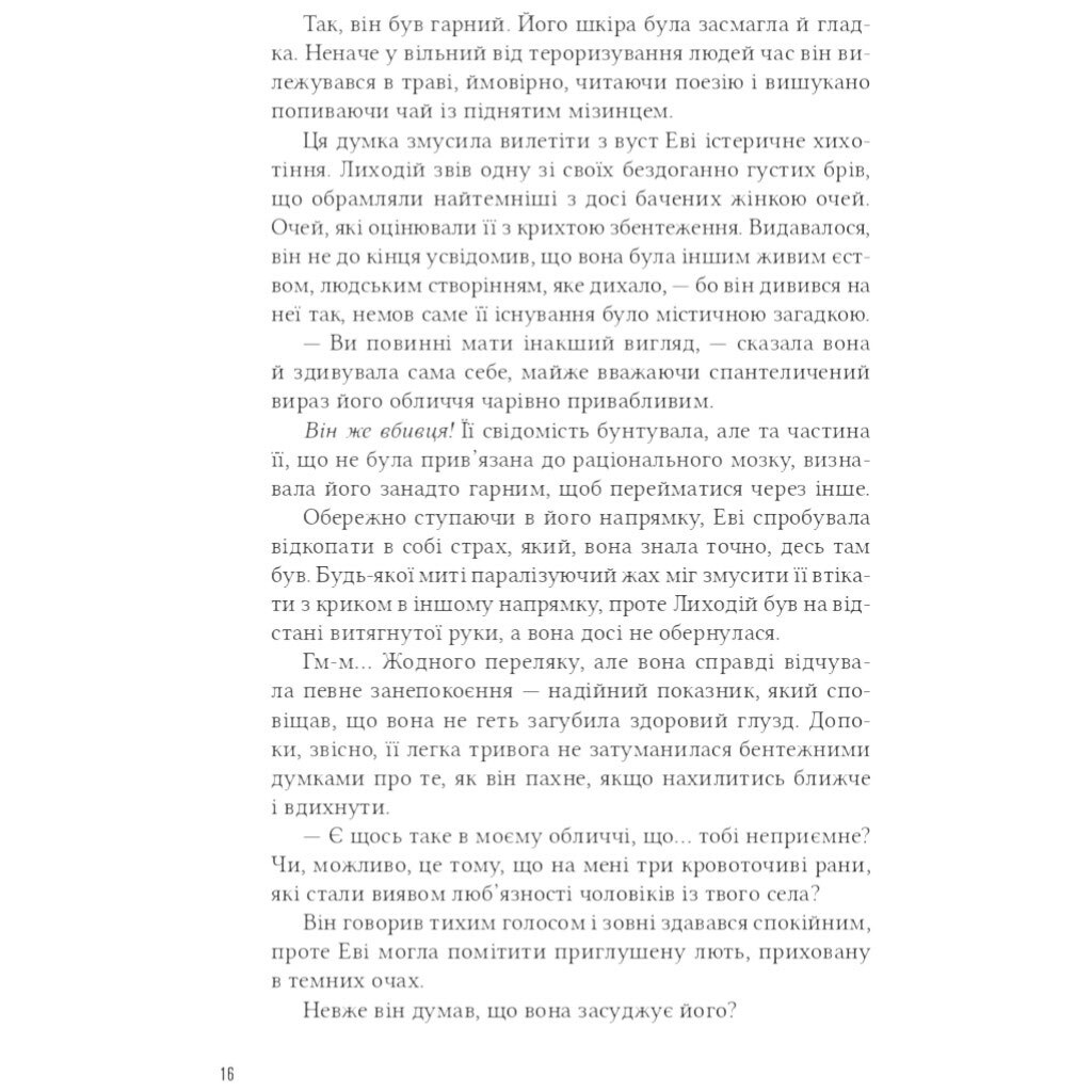 Помощница злодея. Книга 1, Ханна Николь Мерер - № 10 Помощница злодея. Книга 1, Ханна Николь Мерер - № 10