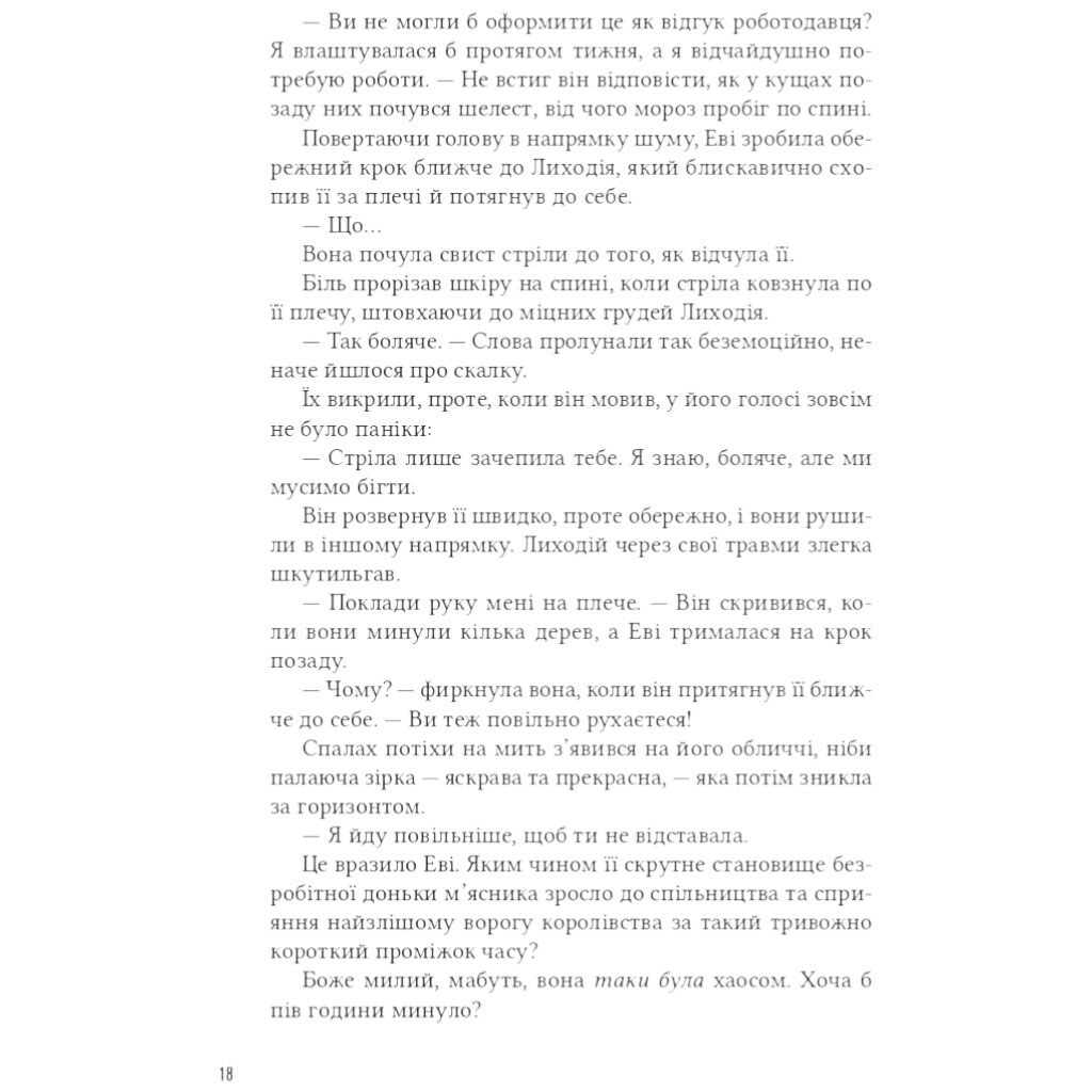 Помощница злодея. Книга 1, Ханна Николь Мерер - № 11 Помощница злодея. Книга 1, Ханна Николь Мерер - № 11