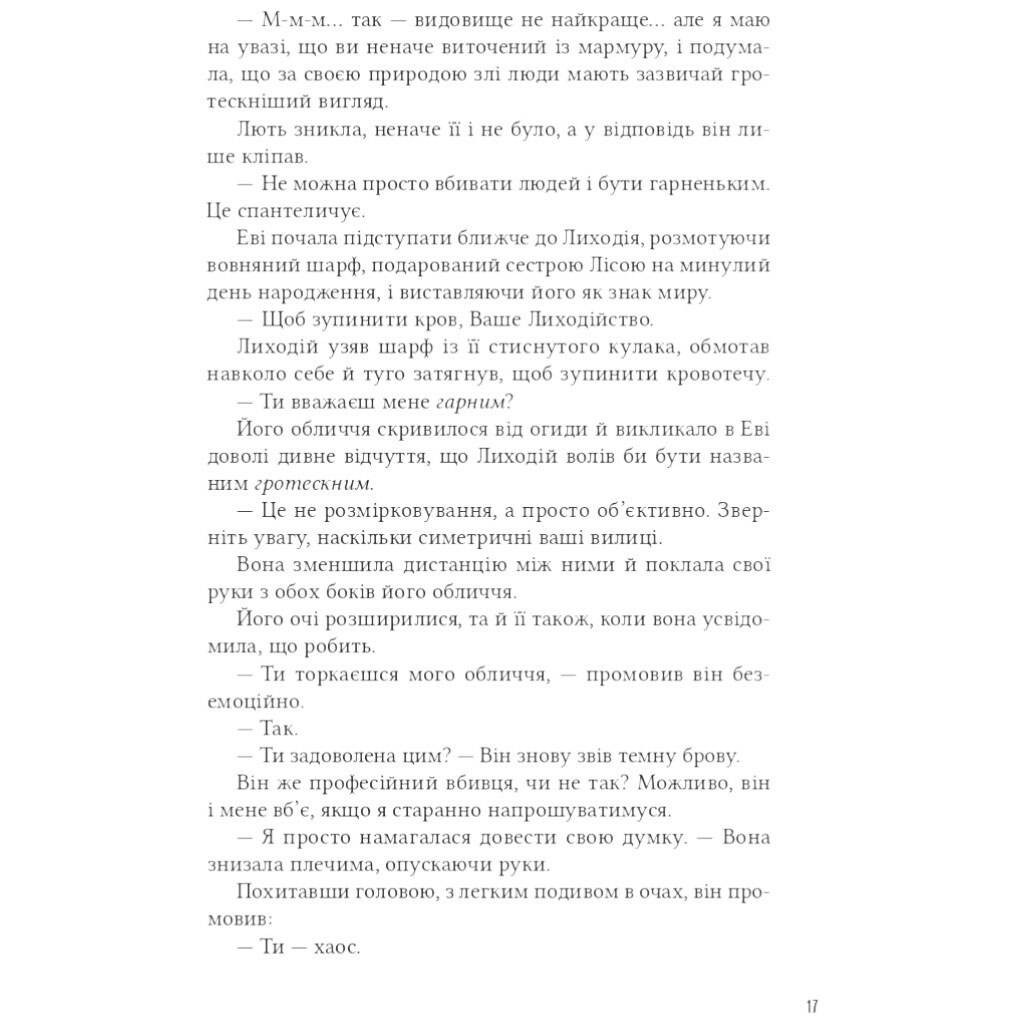 Помощница злодея. Книга 1, Ханна Николь Мерер - № 12 Помощница злодея. Книга 1, Ханна Николь Мерер - № 12