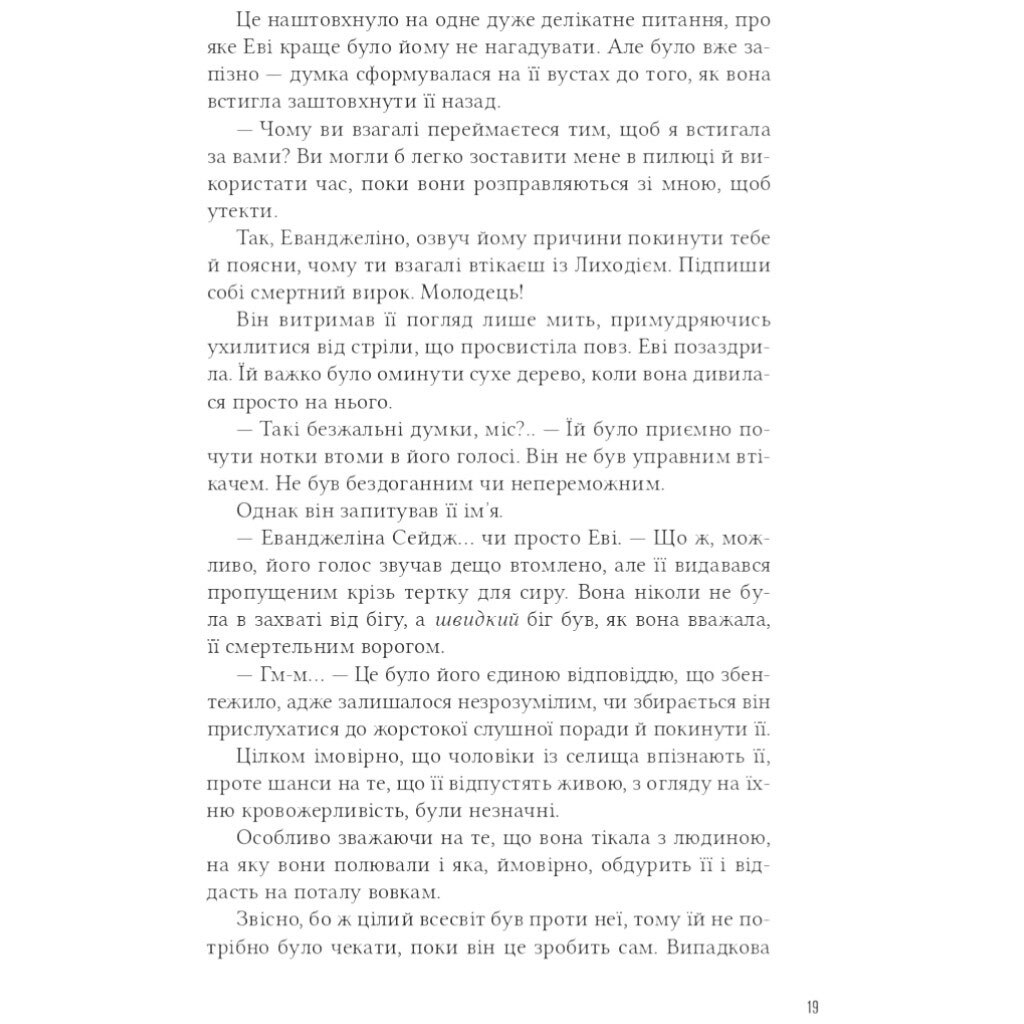 Помощница злодея. Книга 1, Ханна Николь Мерер - № 13 Помощница злодея. Книга 1, Ханна Николь Мерер - № 13