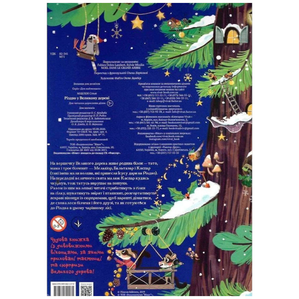 Книга "Рождество в Большом дереве", Сильви Мишлен, Vivat - № 2 Книга "Рождество в Большом дереве", Сильви Мишлен, Vivat - № 2