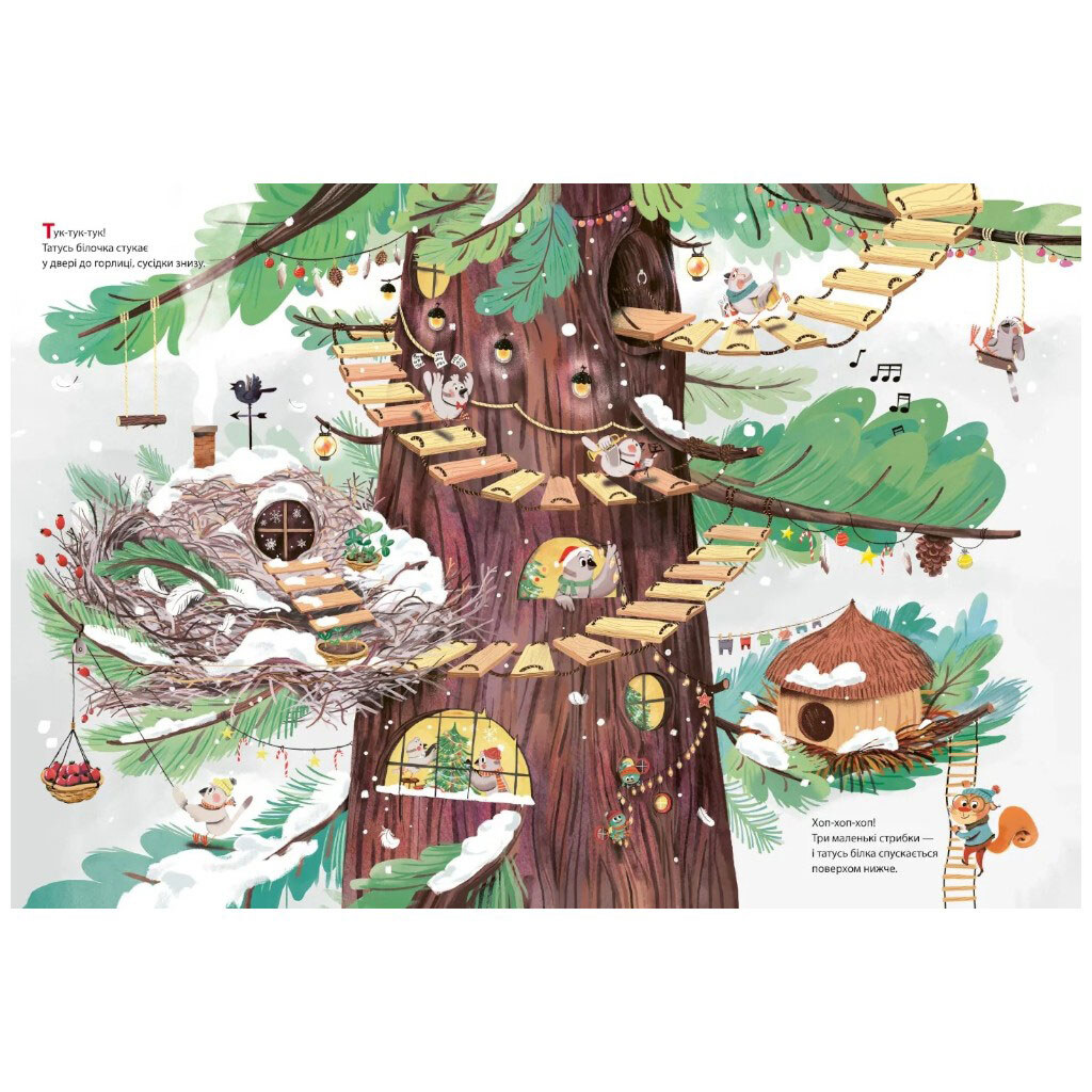 Книга "Рождество в Большом дереве", Сильви Мишлен, Vivat - № 5 Книга "Рождество в Большом дереве", Сильви Мишлен, Vivat - № 5