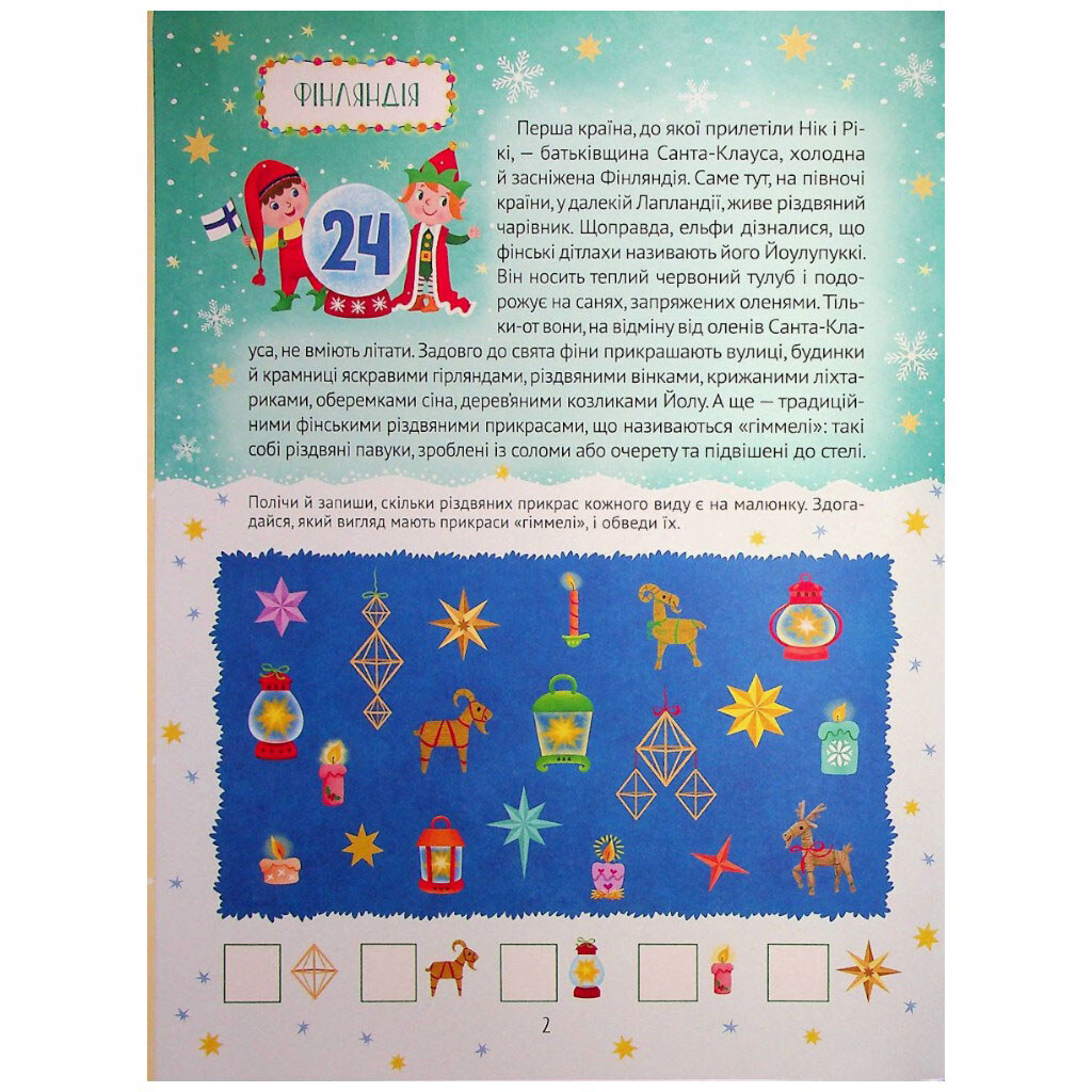 Книга "Різдвяний квест", Олена Пуляєва, Vivat - № 3 Книга "Різдвяний квест", Олена Пуляєва, Vivat - № 3