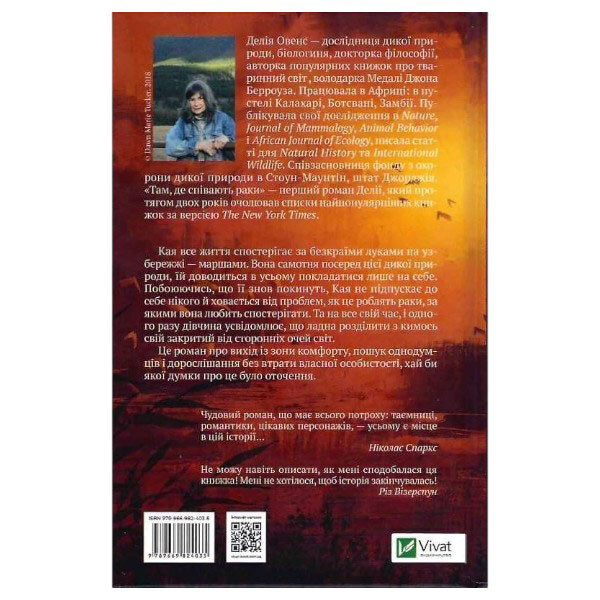 Книга "Там, где поют раки", Делия Овенс - № 2 Книга "Там, где поют раки", Делия Овенс - № 2