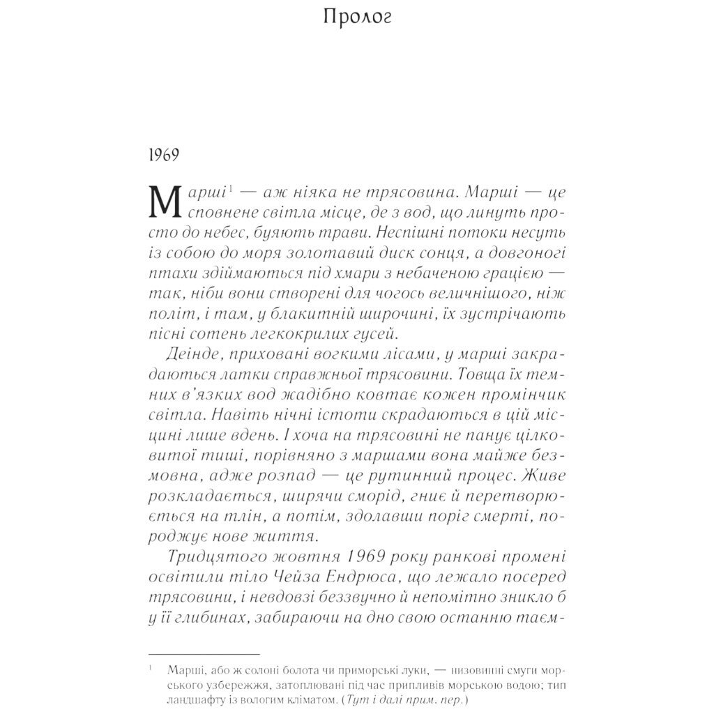 Книга "Там, где поют раки", Делия Овенс - № 3 Книга "Там, где поют раки", Делия Овенс - № 3