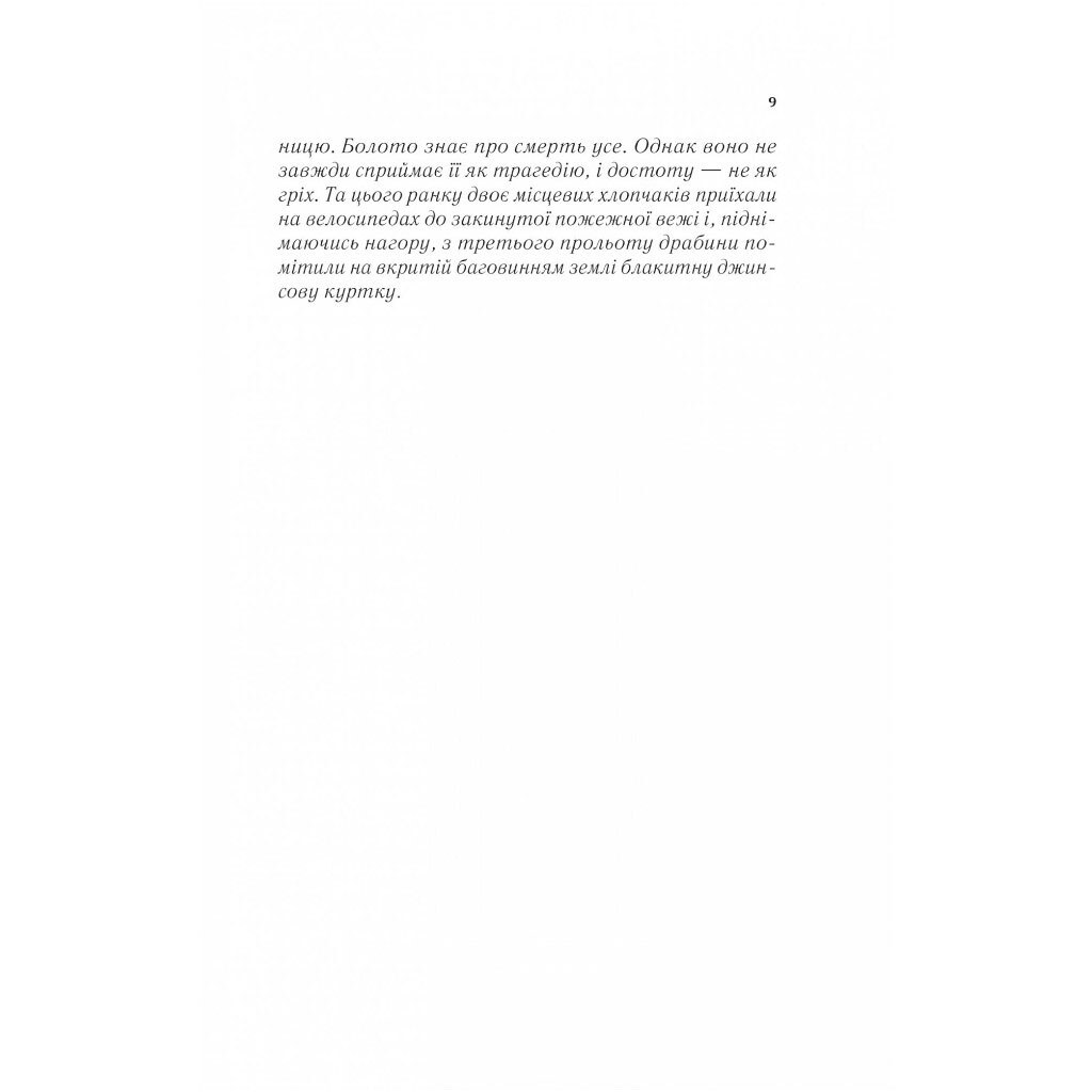 Книга "Там, где поют раки", Делия Овенс - № 4 Книга "Там, где поют раки", Делия Овенс - № 4