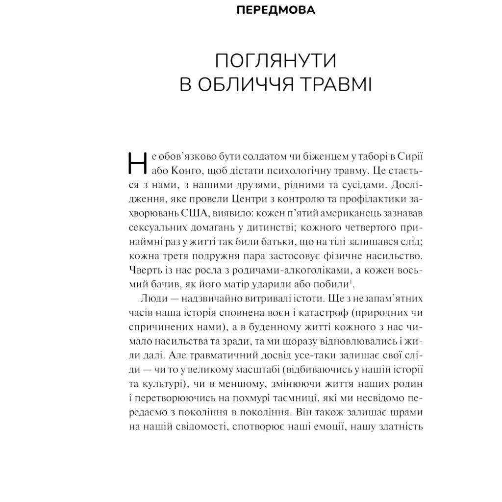 Книга "Тіло веде рахунок. Як залишити психотравми в минулому", Бессел ван дер Колк - № 7 Книга "Тіло веде рахунок. Як залишити психотравми в минулому", Бессел ван дер Колк - № 7