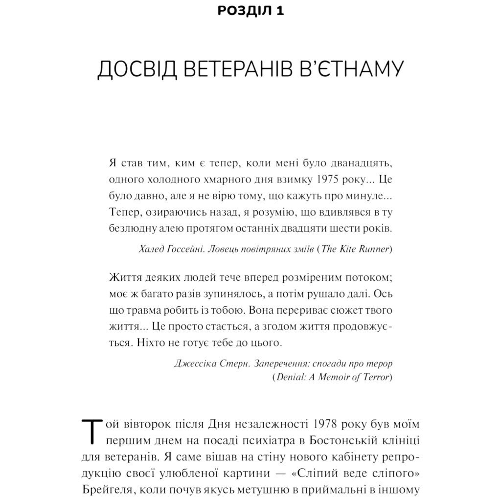 Книга "Тіло веде рахунок. Як залишити психотравми в минулому", Бессел ван дер Колк - № 10 Книга "Тіло веде рахунок. Як залишити психотравми в минулому", Бессел ван дер Колк - № 10