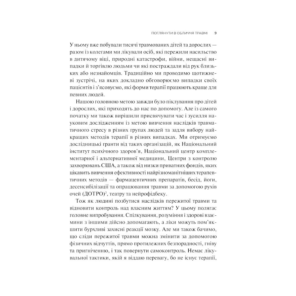 Книга "Тіло веде рахунок. Як залишити психотравми в минулому", Бессел ван дер Колк - № 11 Книга "Тіло веде рахунок. Як залишити психотравми в минулому", Бессел ван дер Колк - № 11