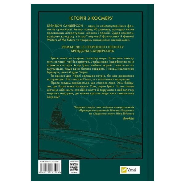Книга "Трес зі Смарагдового моря", Брендон Сандерсон - № 3 Книга "Трес зі Смарагдового моря", Брендон Сандерсон - № 3