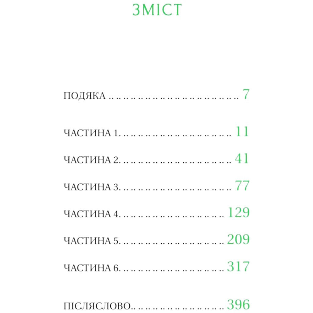 Книга "Трес зі Смарагдового моря", Брендон Сандерсон - № 5 Книга "Трес зі Смарагдового моря", Брендон Сандерсон - № 5