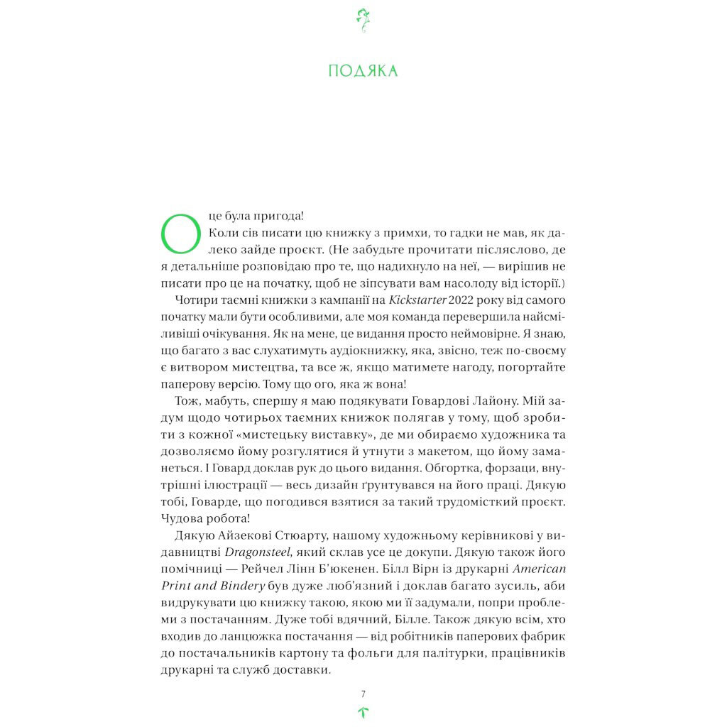Книга "Трес зі Смарагдового моря", Брендон Сандерсон - № 7 Книга "Трес зі Смарагдового моря", Брендон Сандерсон - № 7