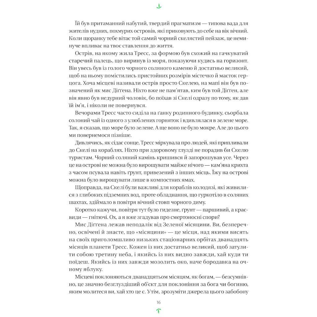 Книга "Трес зі Смарагдового моря", Брендон Сандерсон - № 12 Книга "Трес зі Смарагдового моря", Брендон Сандерсон - № 12
