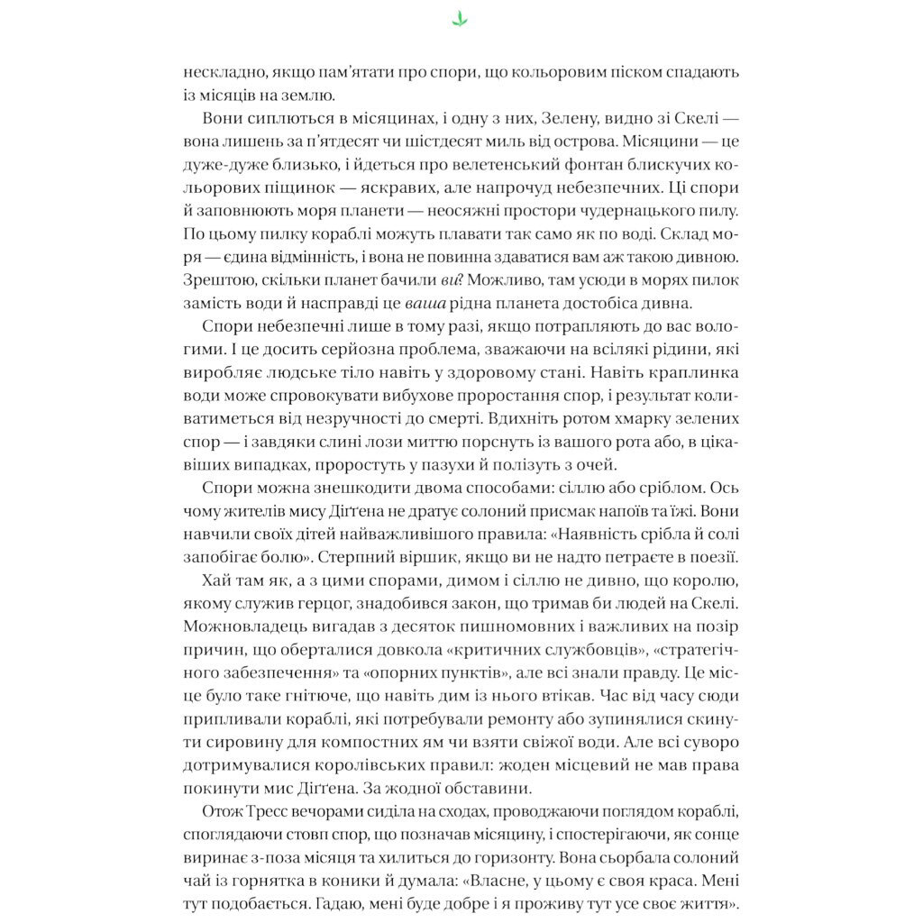 Книга "Трес зі Смарагдового моря", Брендон Сандерсон - № 13 Книга "Трес зі Смарагдового моря", Брендон Сандерсон - № 13