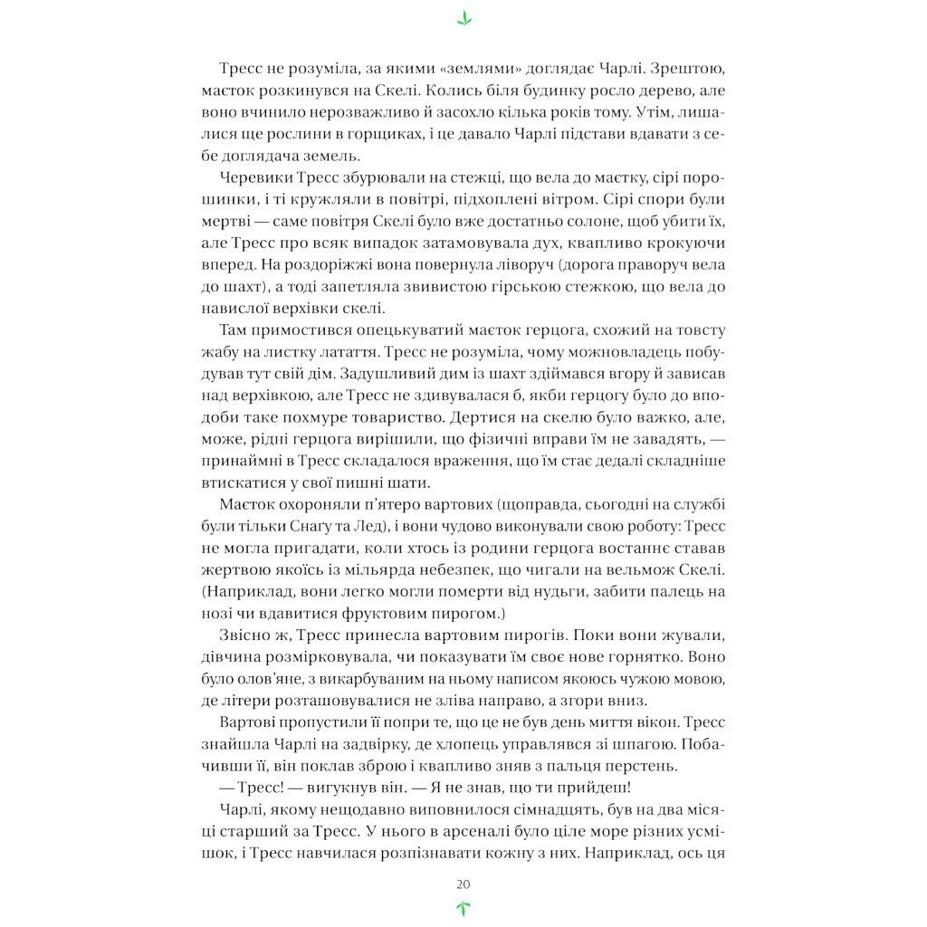 Книга "Трес зі Смарагдового моря", Брендон Сандерсон - № 17 Книга "Трес зі Смарагдового моря", Брендон Сандерсон - № 17