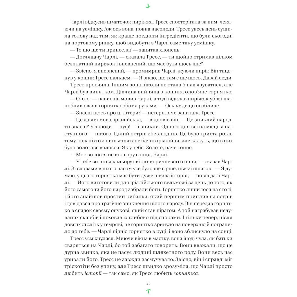 Книга "Трес зі Смарагдового моря", Брендон Сандерсон - № 18 Книга "Трес зі Смарагдового моря", Брендон Сандерсон - № 18