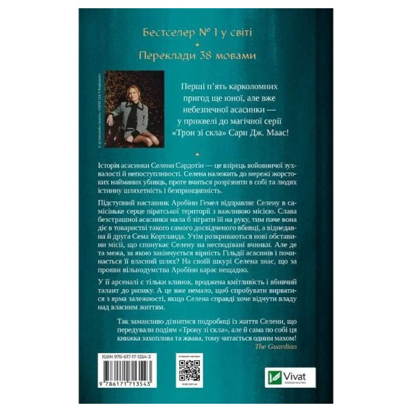 "Трон из стекла: Клинок асасинки. Книга 0.1-0.5", Сара Джанет Маас - № 2 "Трон из стекла: Клинок асасинки. Книга 0.1-0.5", Сара Джанет Маас - № 2