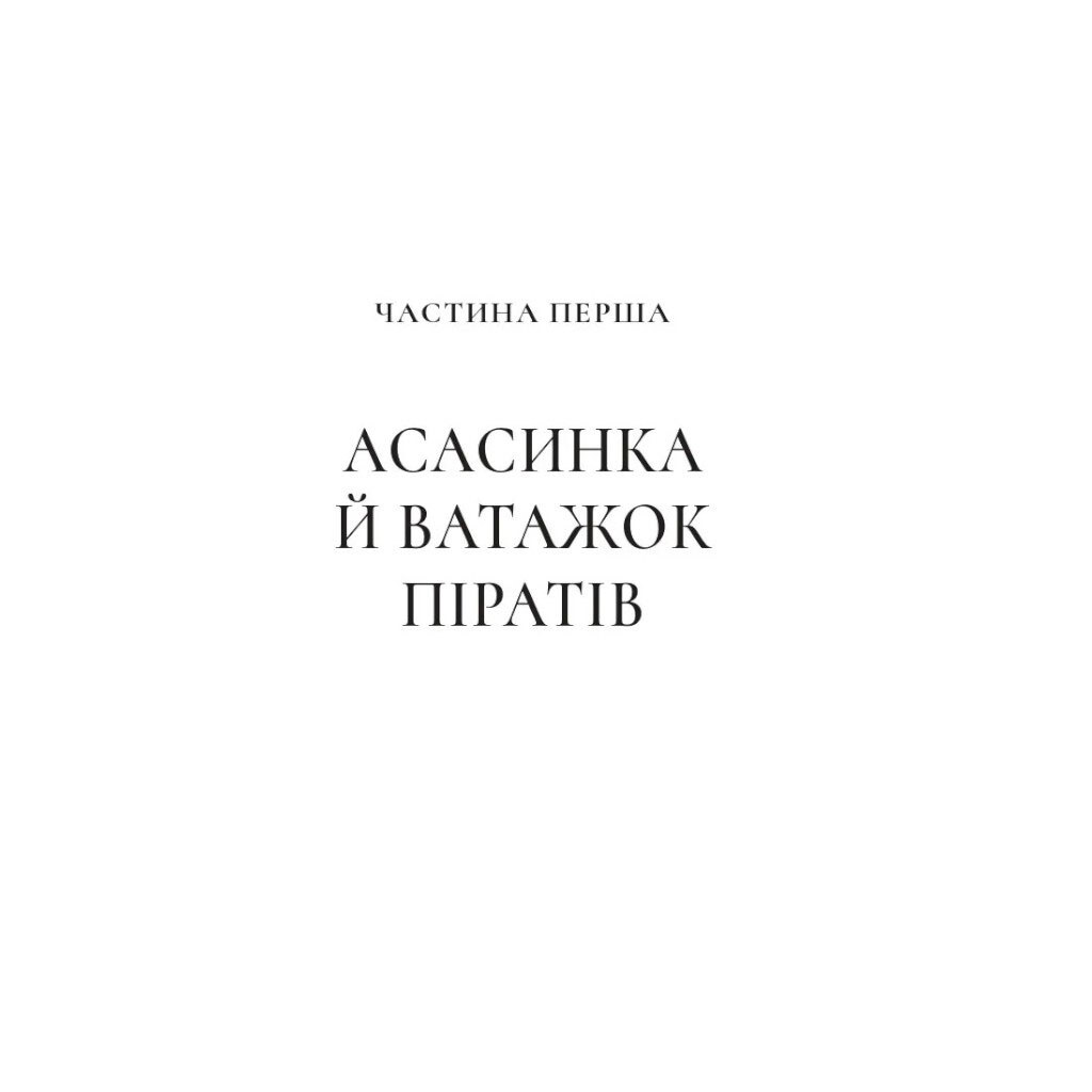 "Трон из стекла: Клинок асасинки. Книга 0.1-0.5", Сара Джанет Маас - № 3 "Трон из стекла: Клинок асасинки. Книга 0.1-0.5", Сара Джанет Маас - № 3