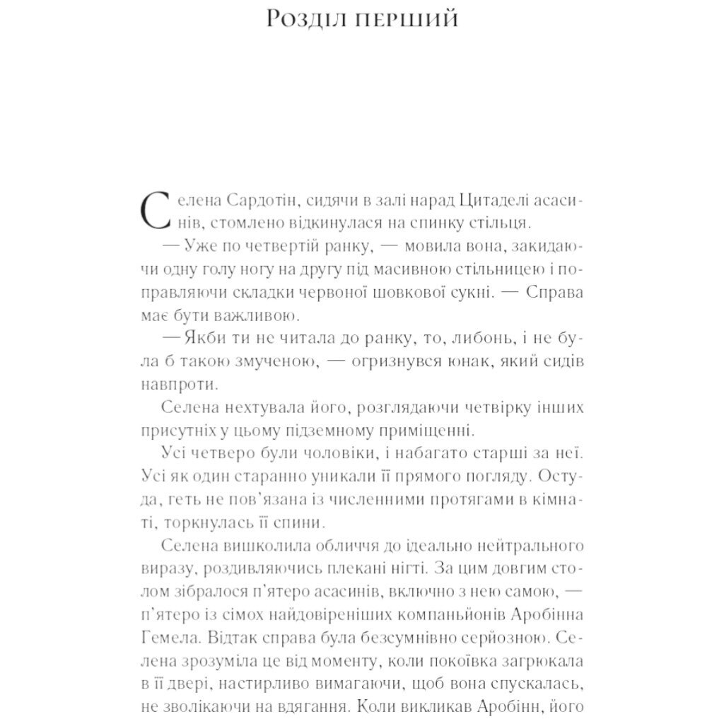 "Трон из стекла: Клинок асасинки. Книга 0.1-0.5", Сара Джанет Маас - № 4 "Трон из стекла: Клинок асасинки. Книга 0.1-0.5", Сара Джанет Маас - № 4