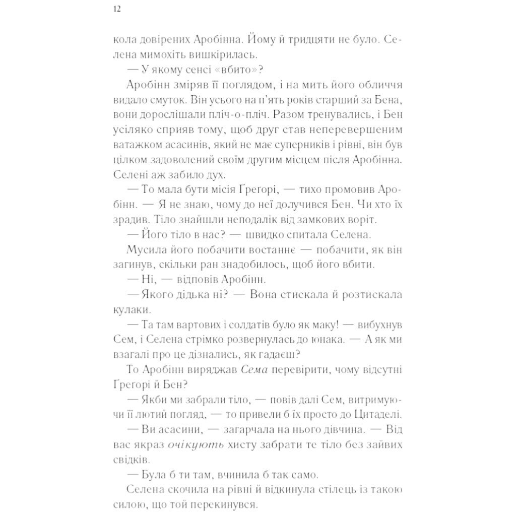 "Трон из стекла: Клинок асасинки. Книга 0.1-0.5", Сара Джанет Маас - № 6 "Трон из стекла: Клинок асасинки. Книга 0.1-0.5", Сара Джанет Маас - № 6