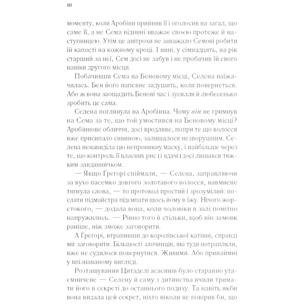 "Трон из стекла: Клинок асасинки. Книга 0.1-0.5", Сара Джанет Маас - № 7 "Трон из стекла: Клинок асасинки. Книга 0.1-0.5", Сара Джанет Маас - № 7