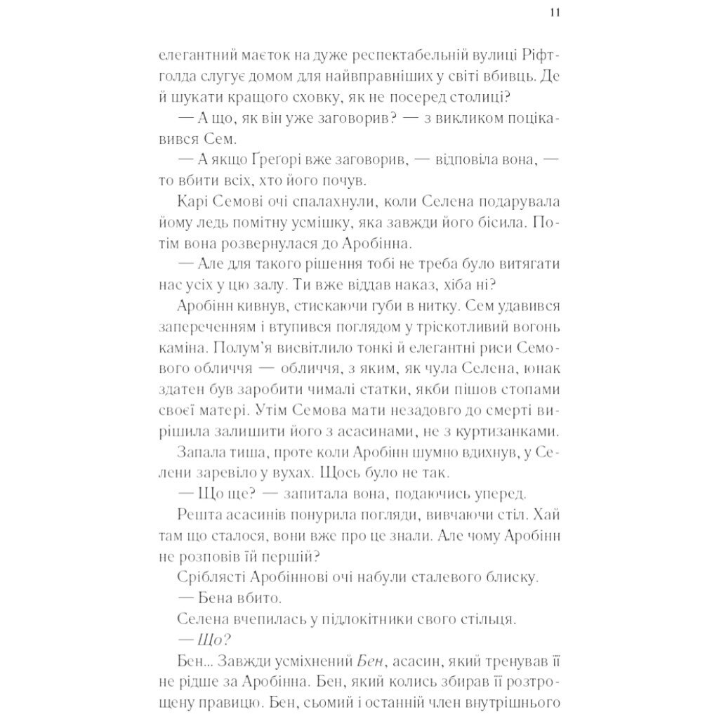 "Трон из стекла: Клинок асасинки. Книга 0.1-0.5", Сара Джанет Маас - № 8 "Трон из стекла: Клинок асасинки. Книга 0.1-0.5", Сара Джанет Маас - № 8