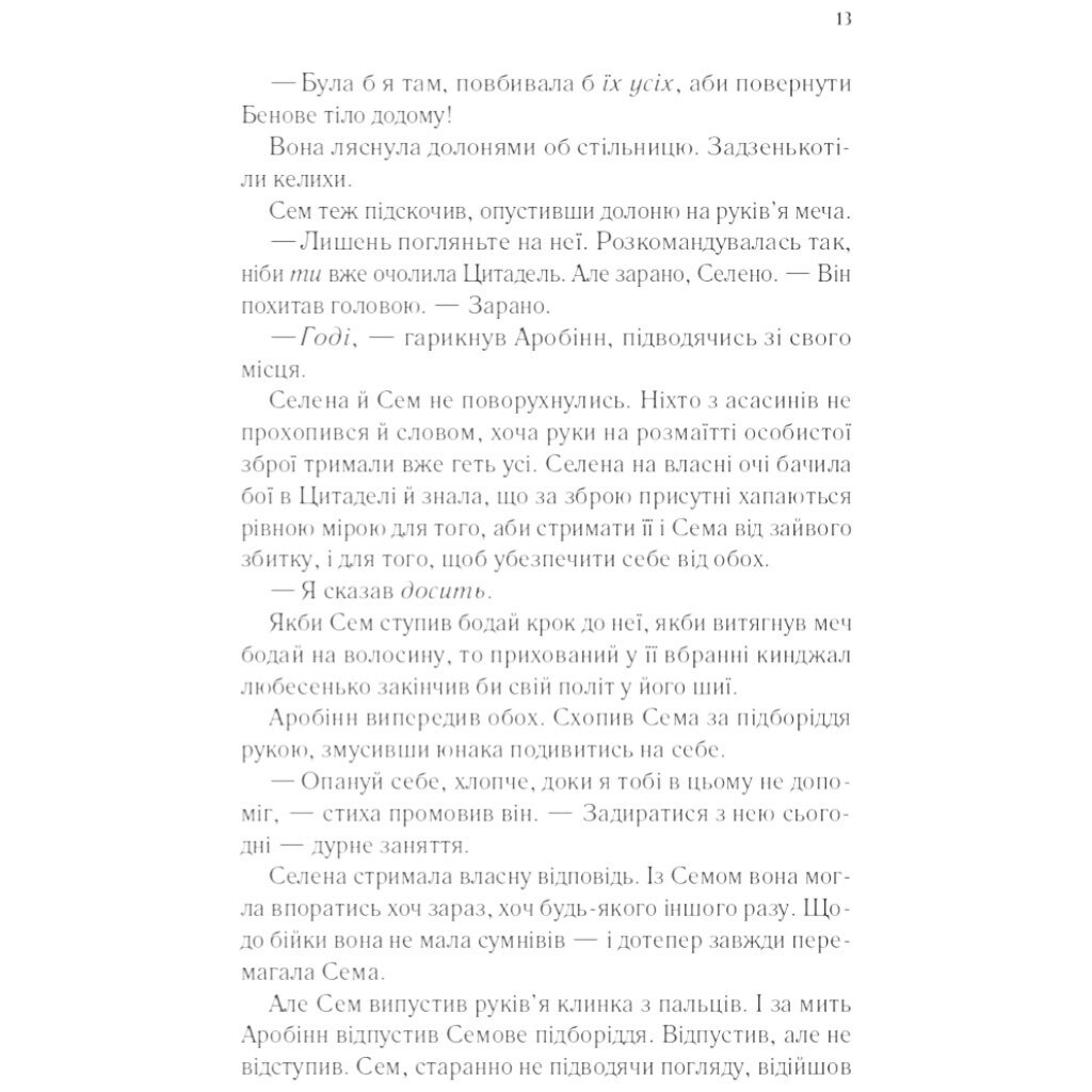 "Трон из стекла: Клинок асасинки. Книга 0.1-0.5", Сара Джанет Маас - № 9 "Трон из стекла: Клинок асасинки. Книга 0.1-0.5", Сара Джанет Маас - № 9