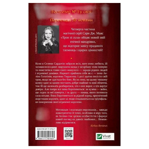"Трон из стекла: Королева теней. Книга 4", Сара Джанет Маас - № 2 "Трон из стекла: Королева теней. Книга 4", Сара Джанет Маас - № 2